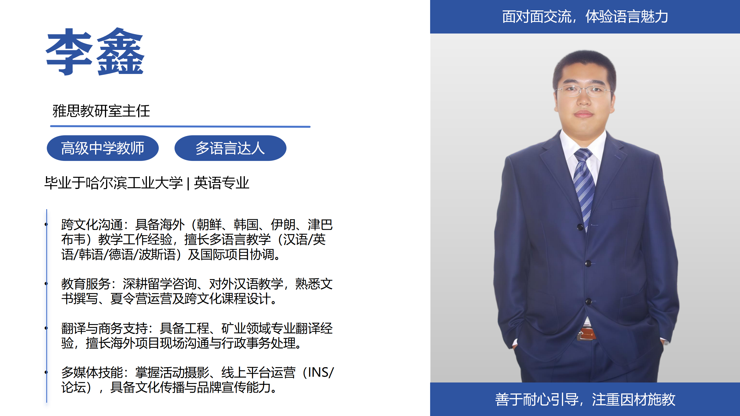 李鑫老师简章_01(1).png