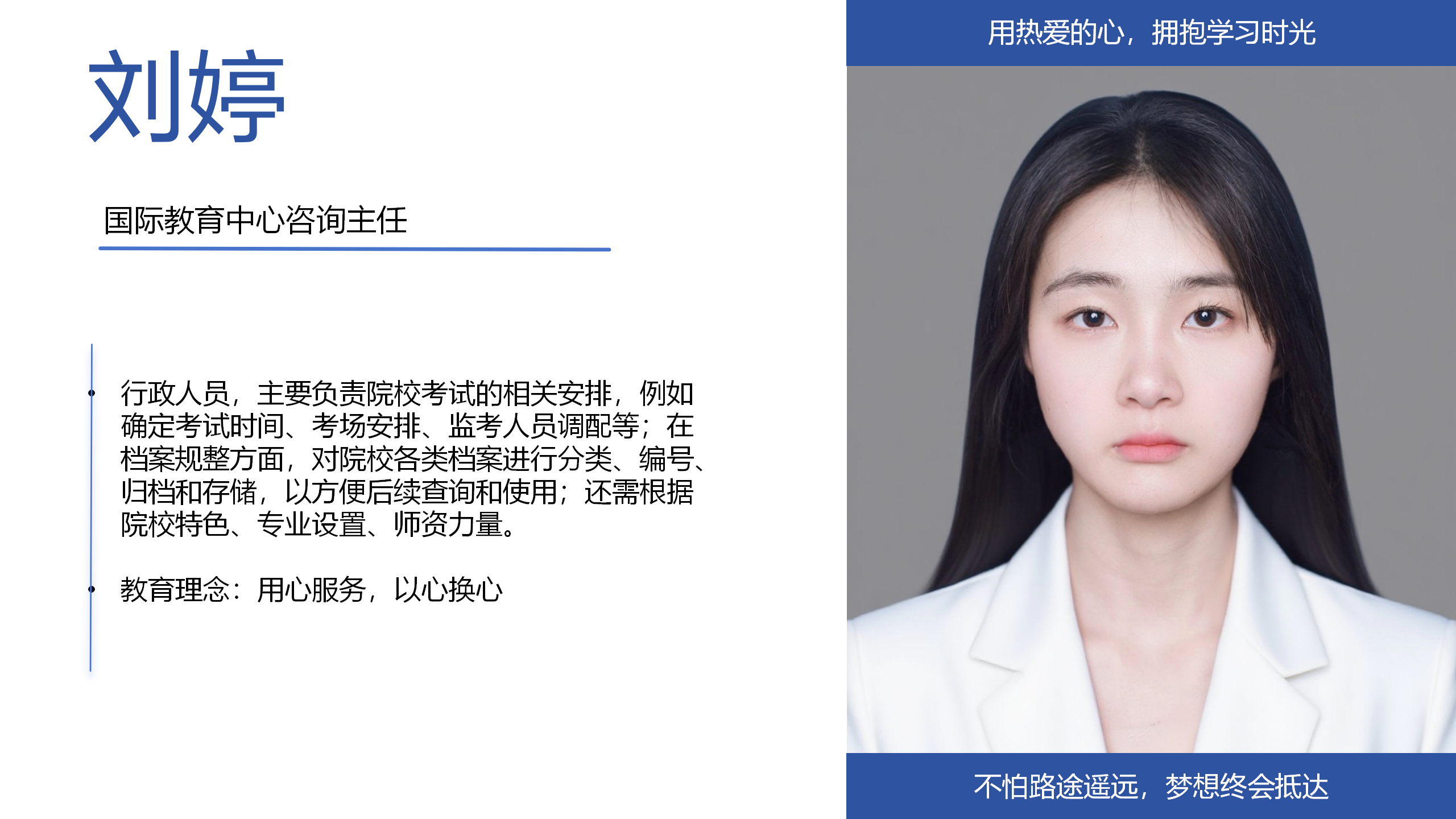 刘老师简章_01.png
