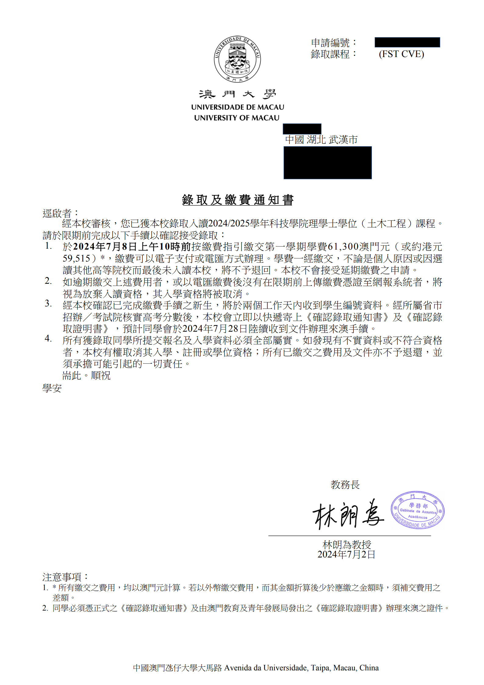 澳门大学OFFER.jpg