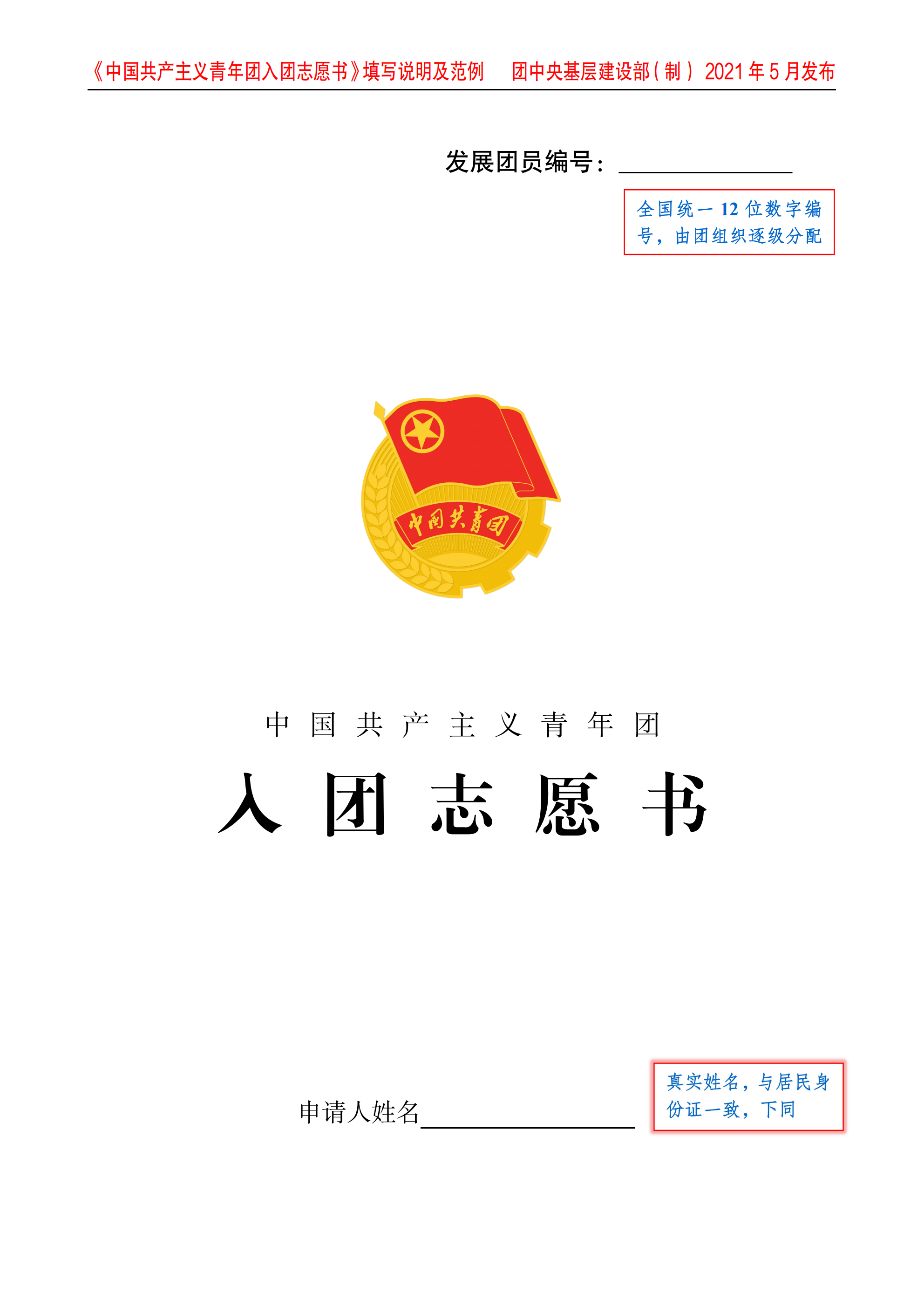 入团志愿书范例_00.png
