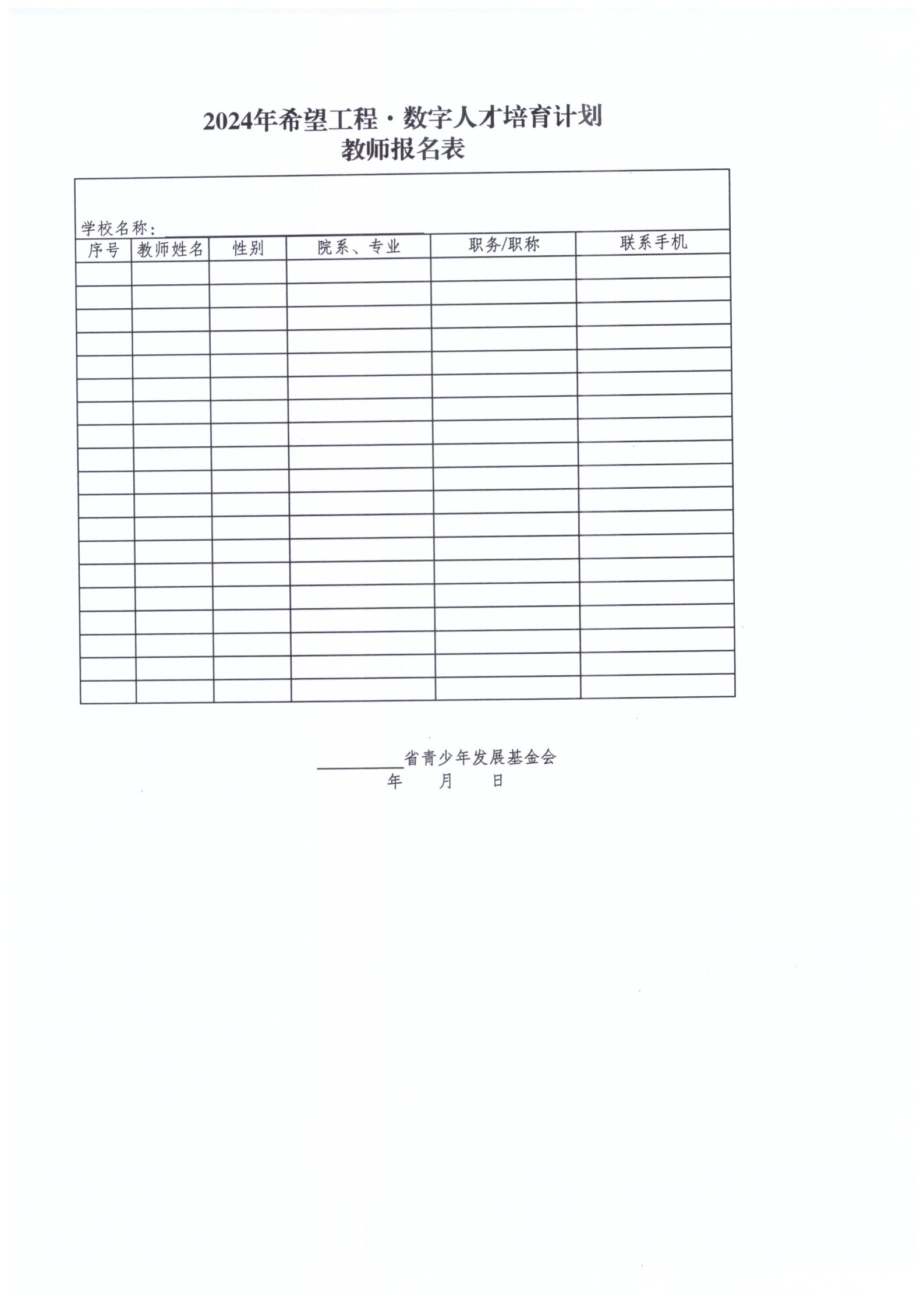 关于实施2024年希望工程・数字人才培育计划的通知_7.jpg