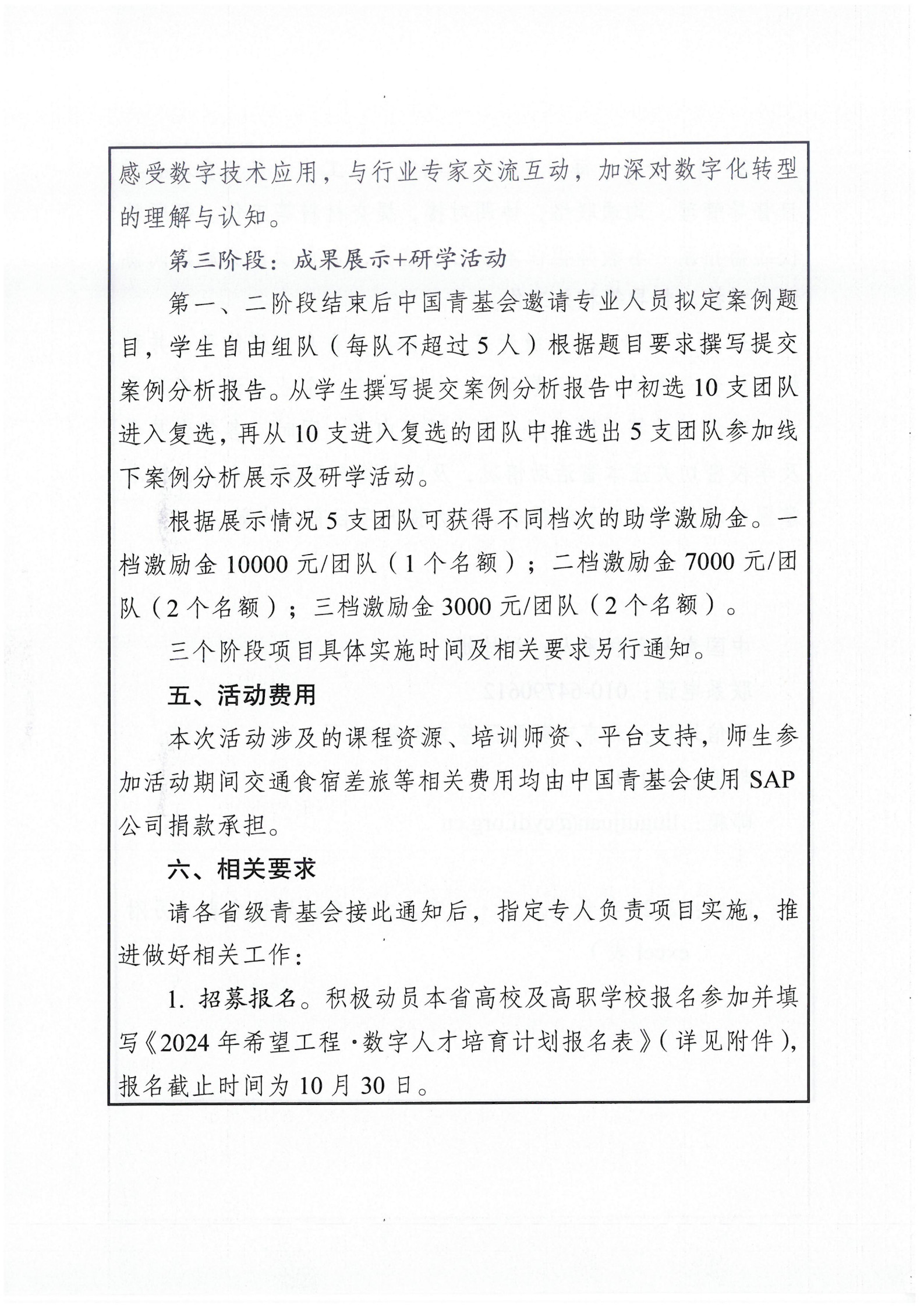 关于实施2024年希望工程・数字人才培育计划的通知_3.jpg