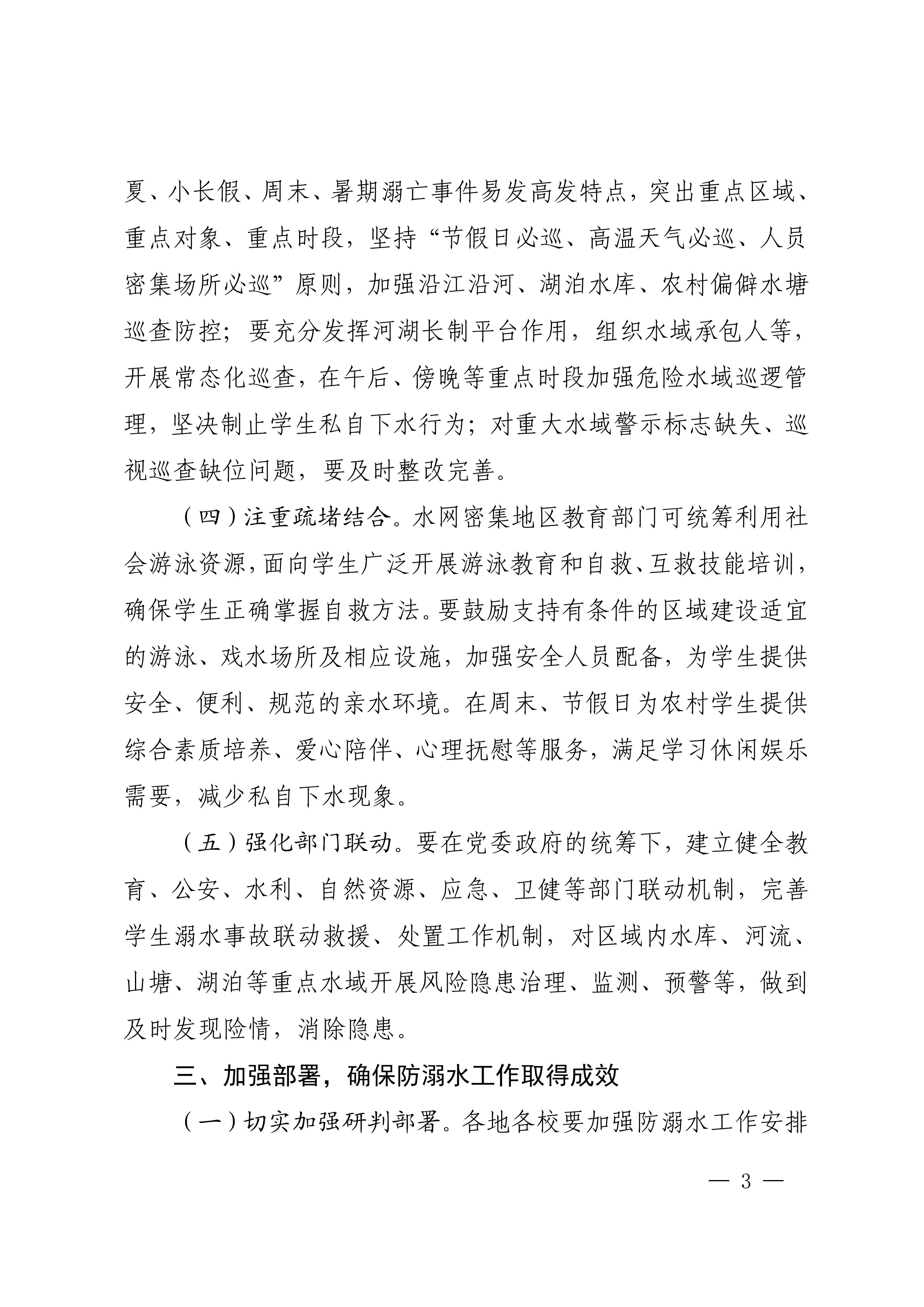 四川省教育厅关于做好2025年学生防溺水工作的通知_3.jpg
