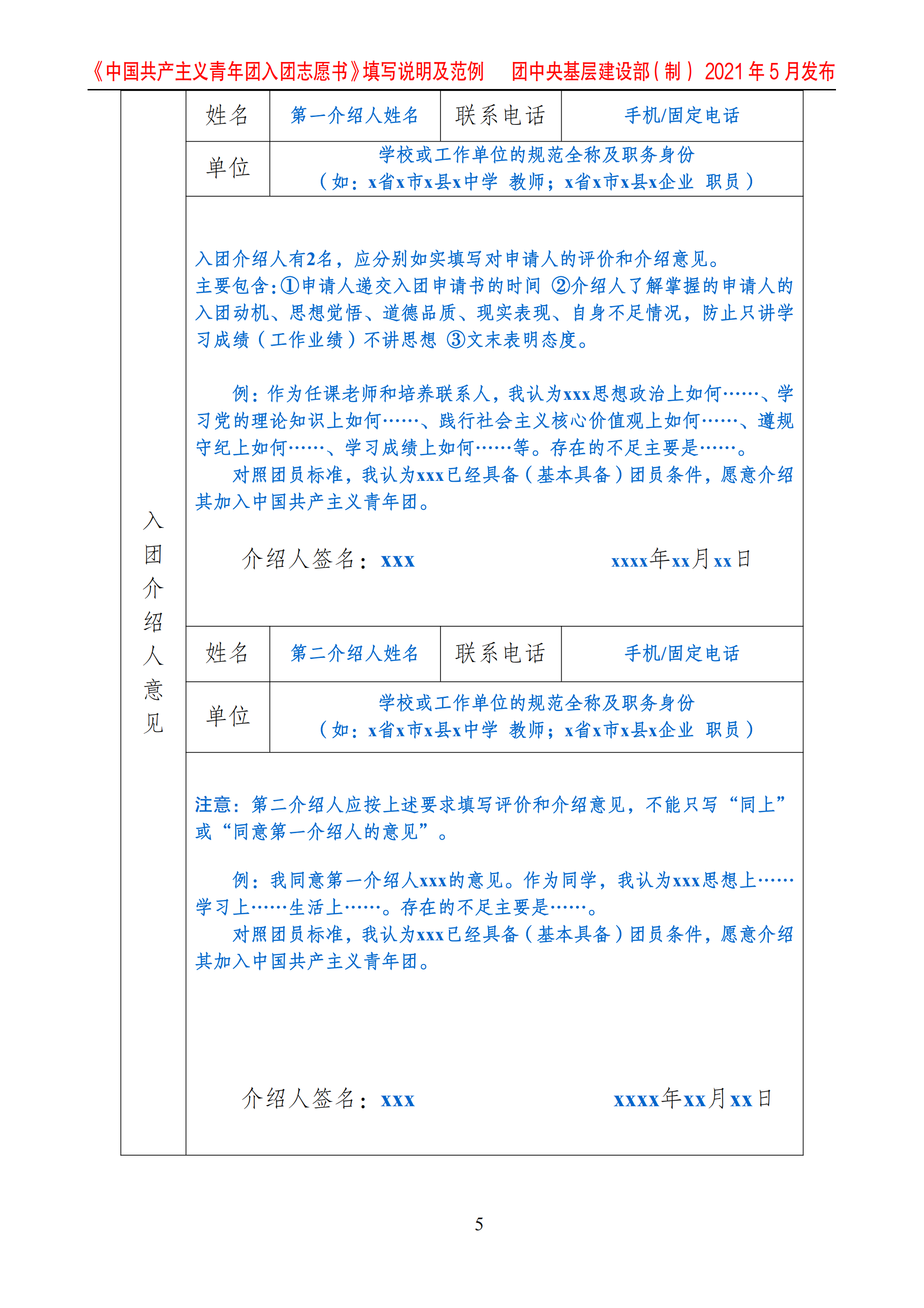 入团志愿书范例_05.png