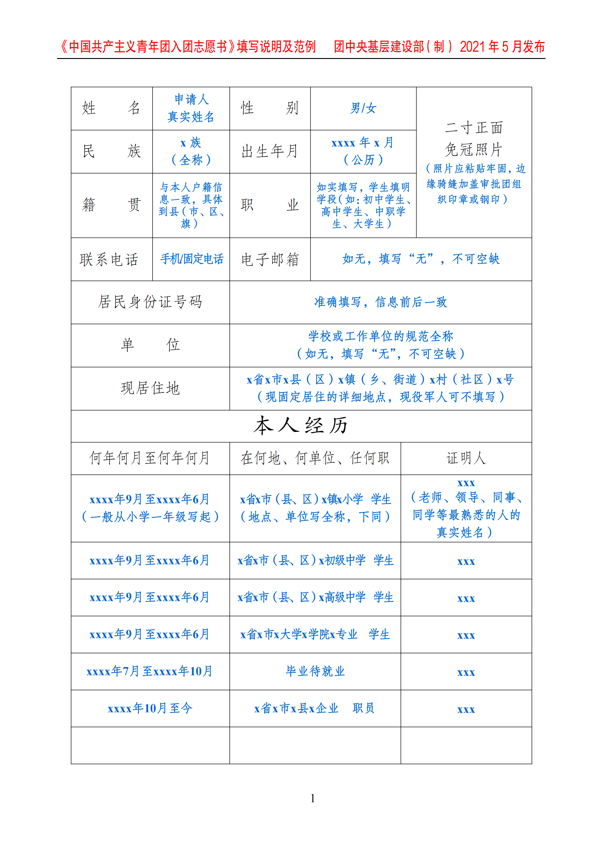 入团志愿书范例_01.png