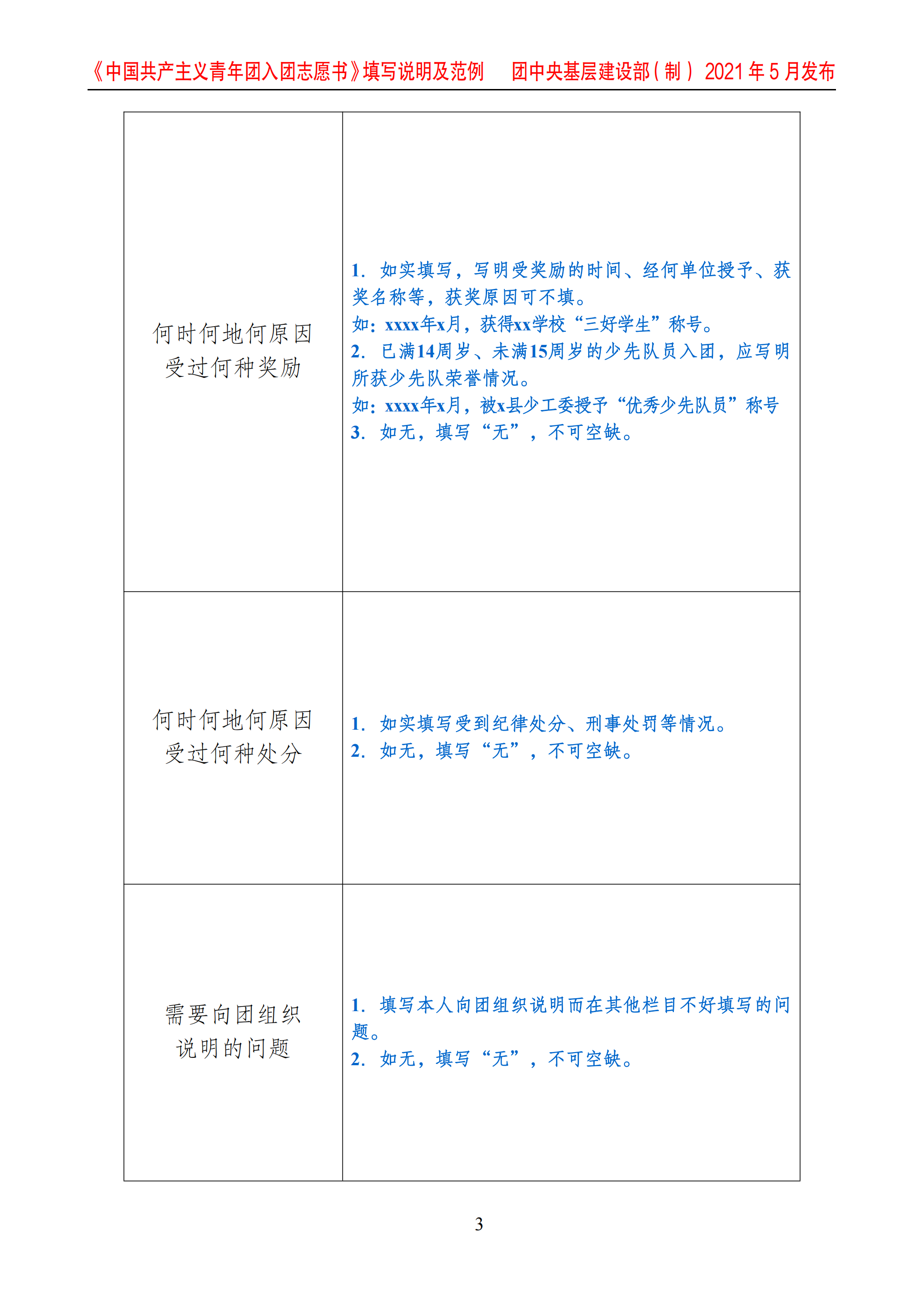 入团志愿书范例_03.png