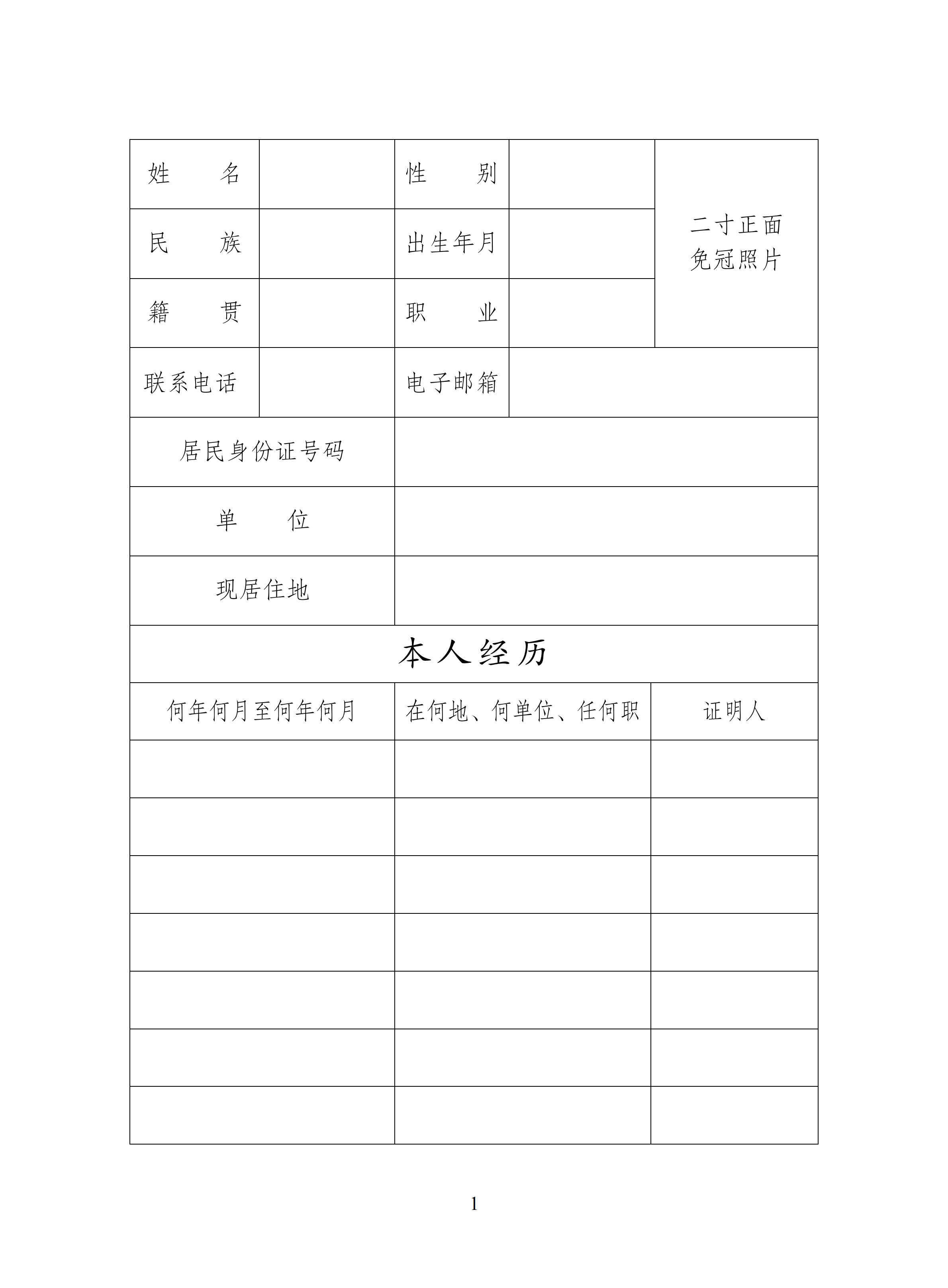 1_入团志愿书(1)_1.jpg