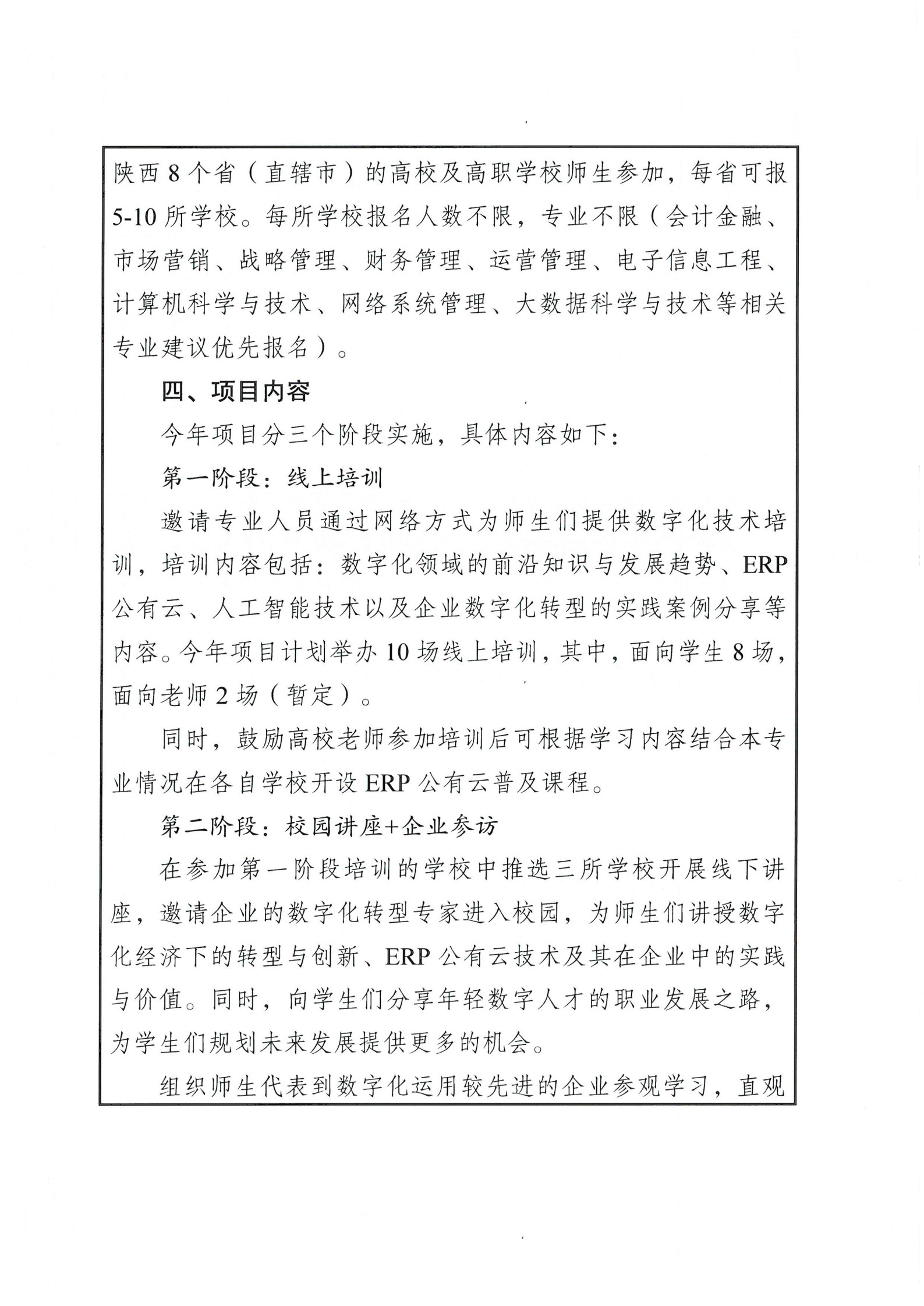 关于实施2024年希望工程・数字人才培育计划的通知_2.jpg