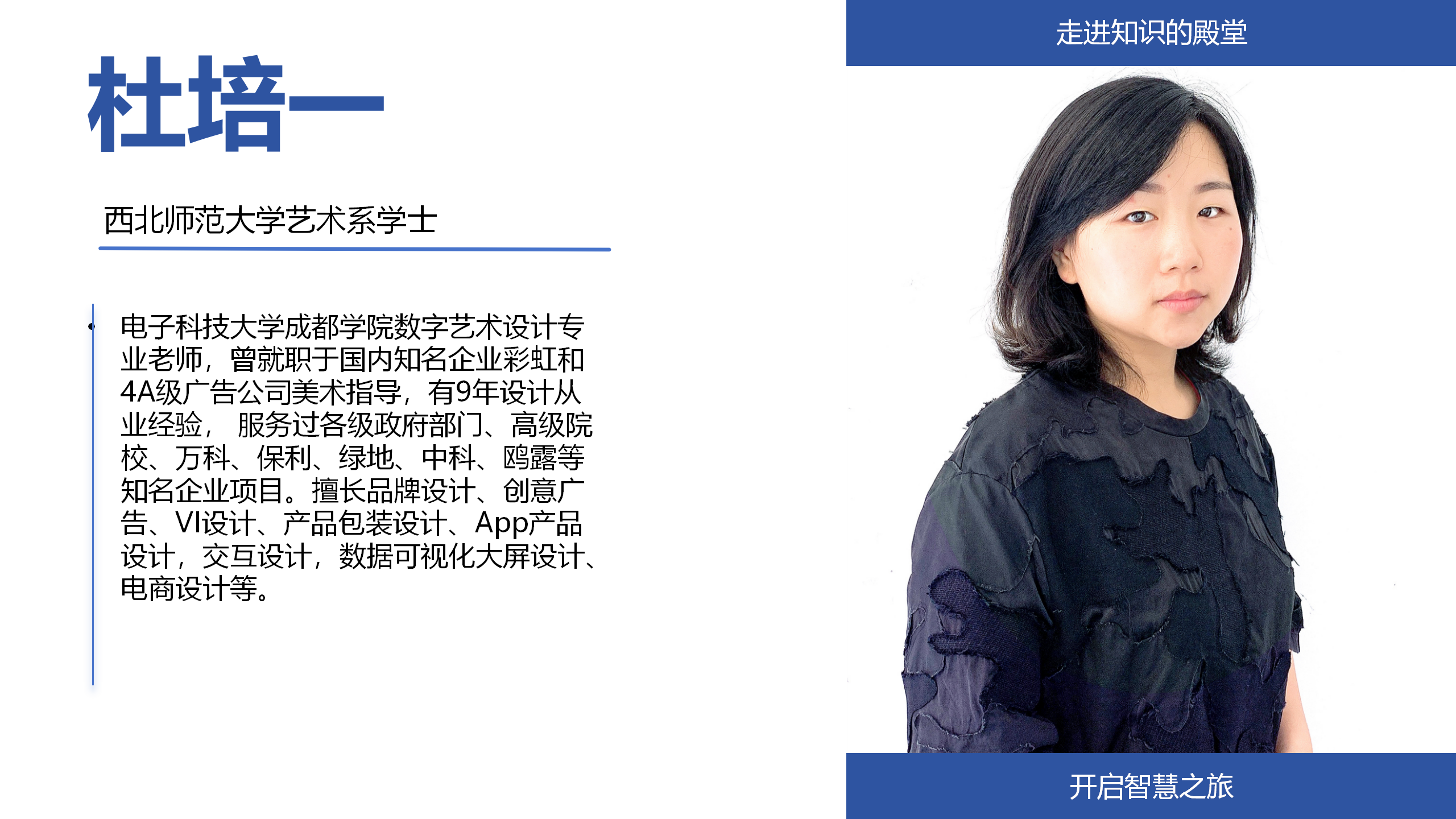 杜一培老师简章_01.png
