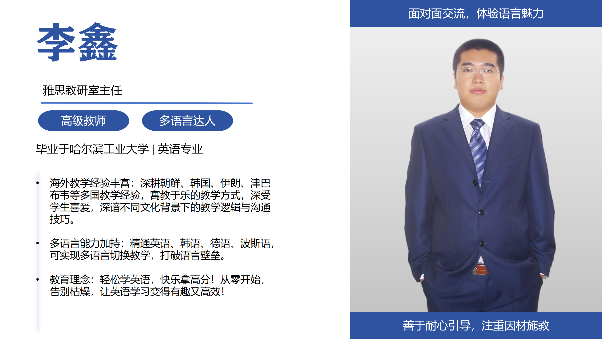 李鑫老师简章_01(1).png