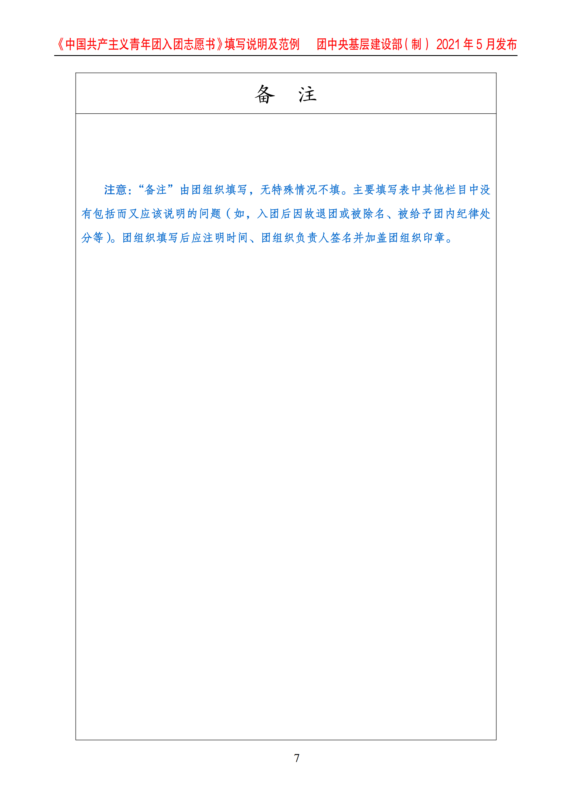 入团志愿书范例_07.png