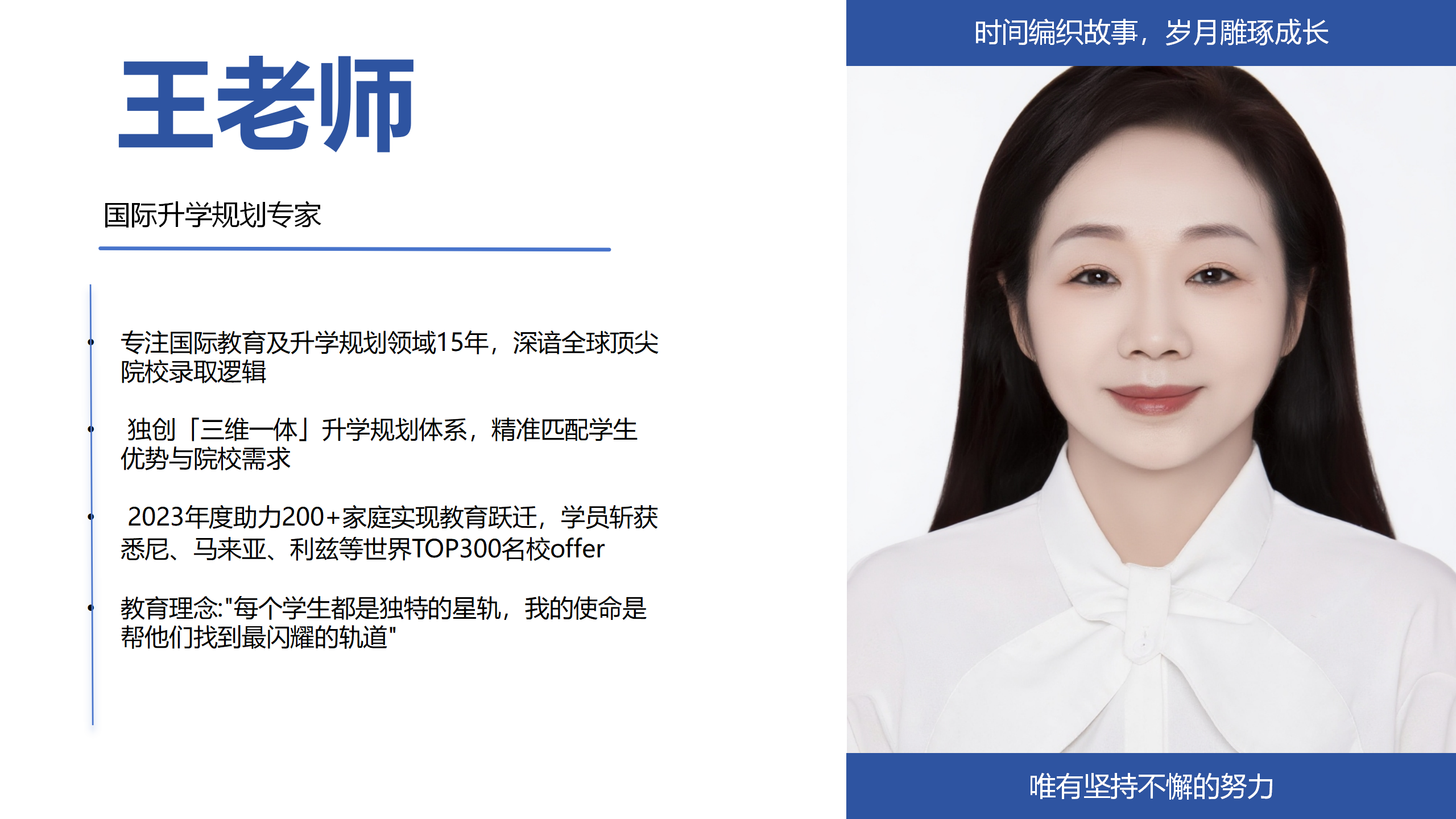 王老师简章_01(2).png