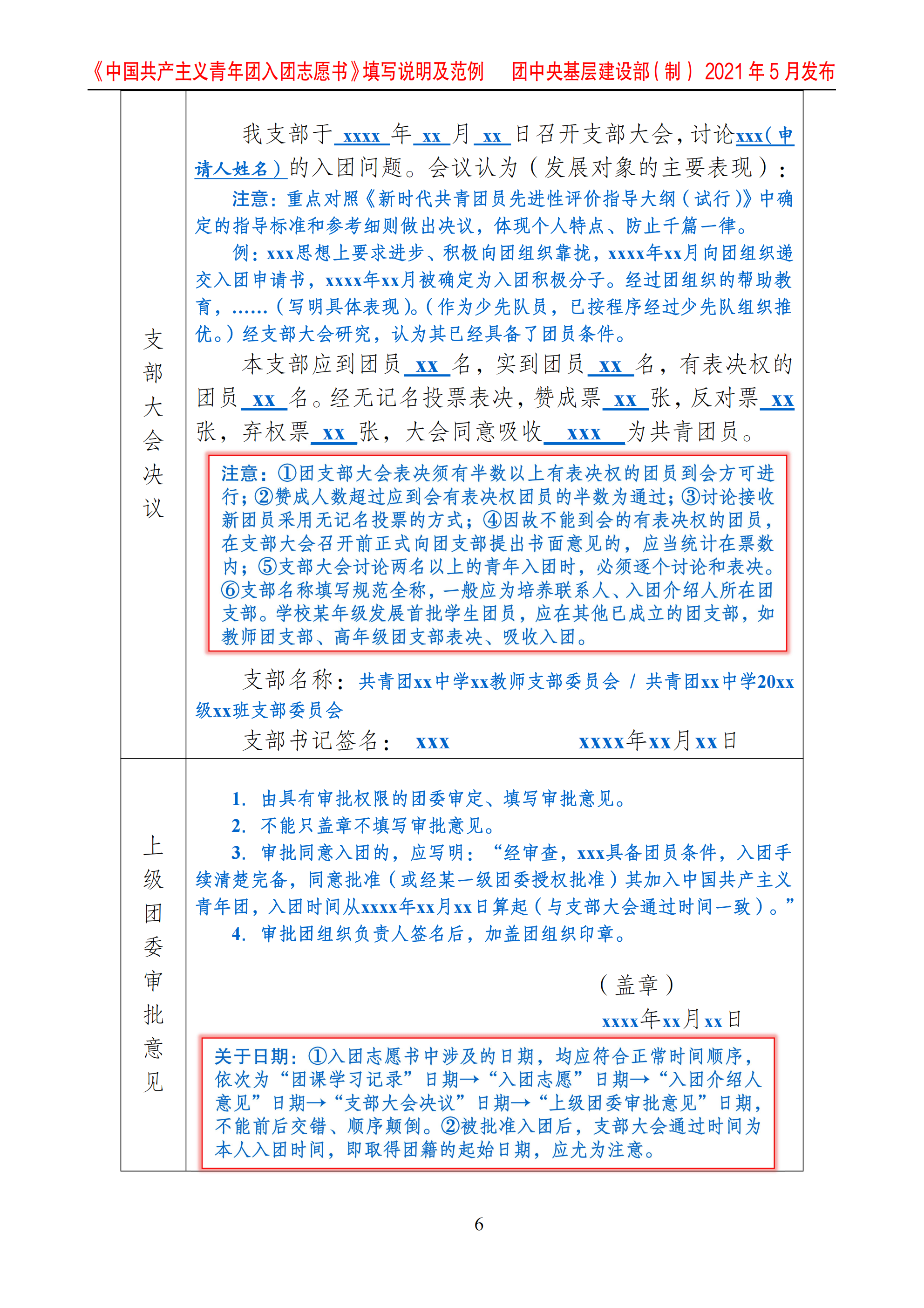 入团志愿书范例_06.png