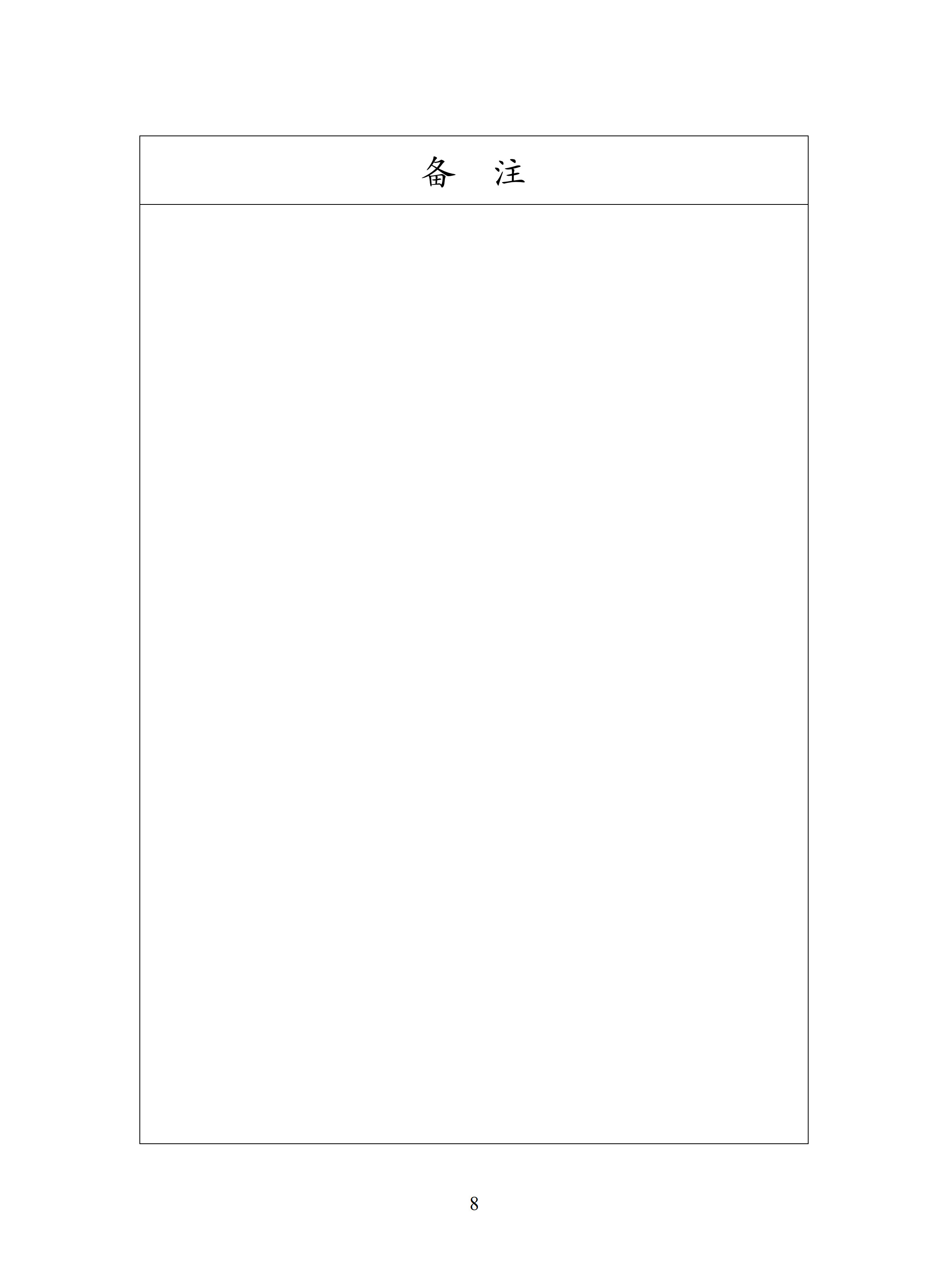 1_入团志愿书(1)_4.jpg