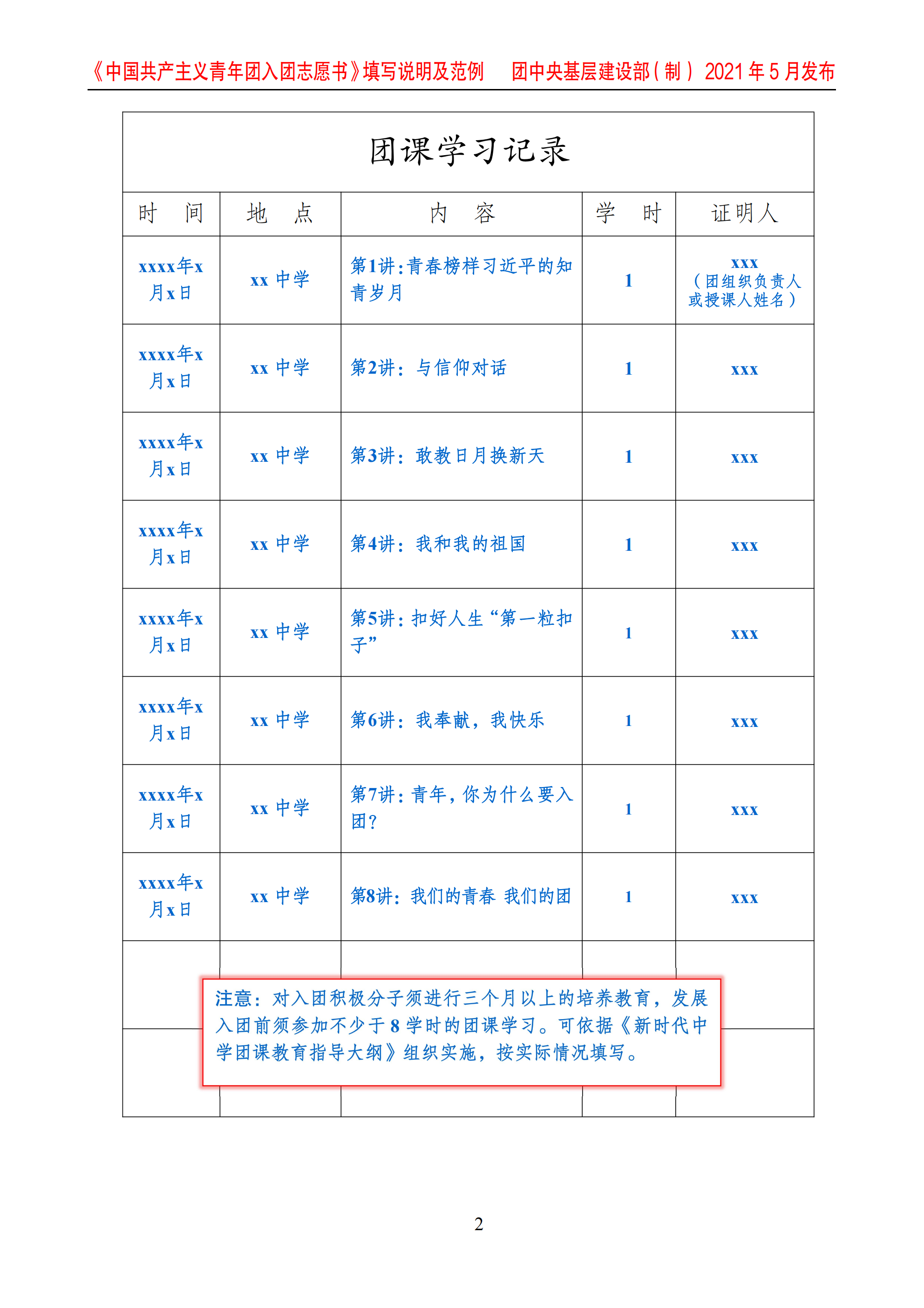 入团志愿书范例_02.png