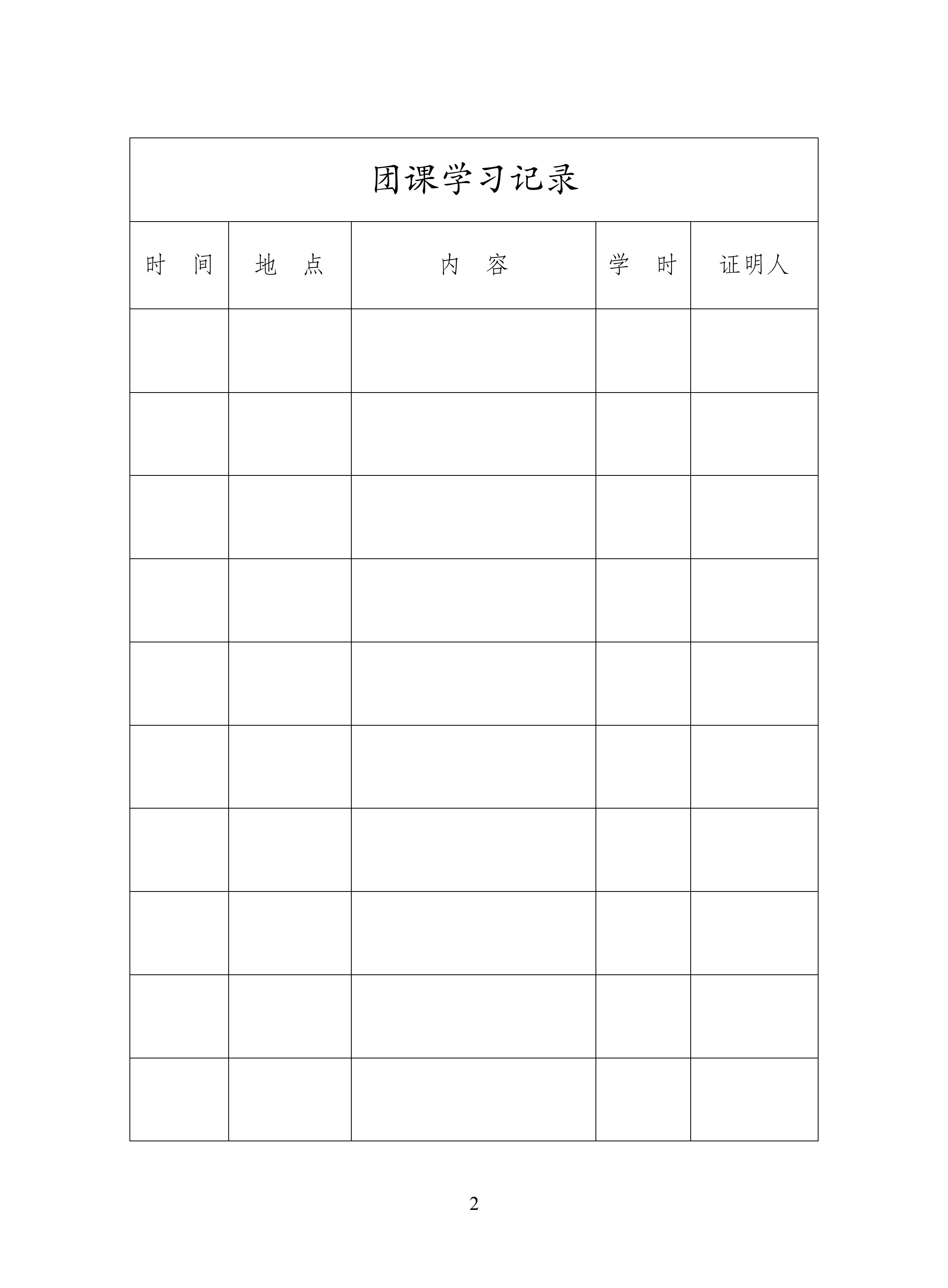 1_入团志愿书(1)_2.jpg