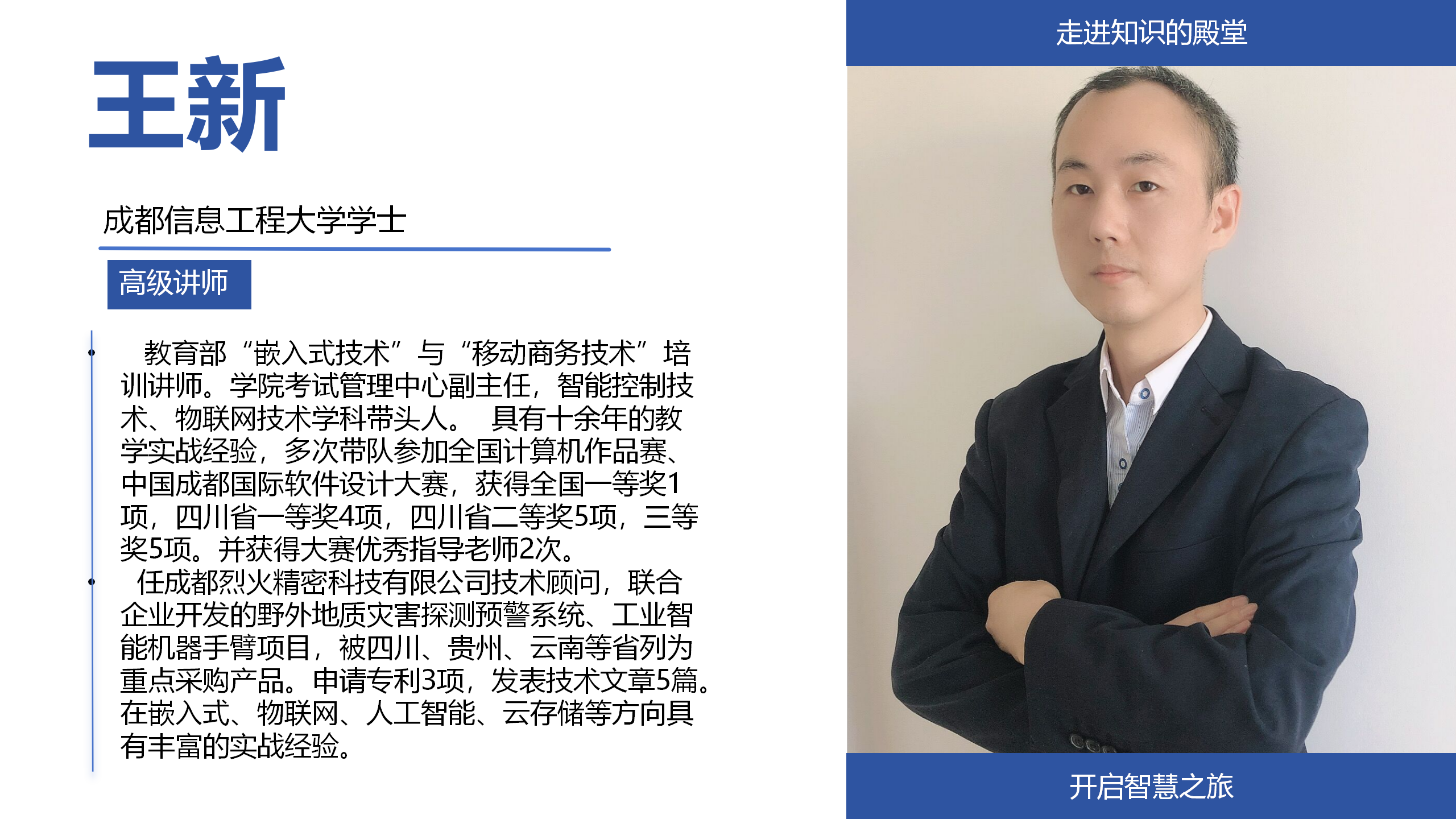 方谢文老师简章_01.png