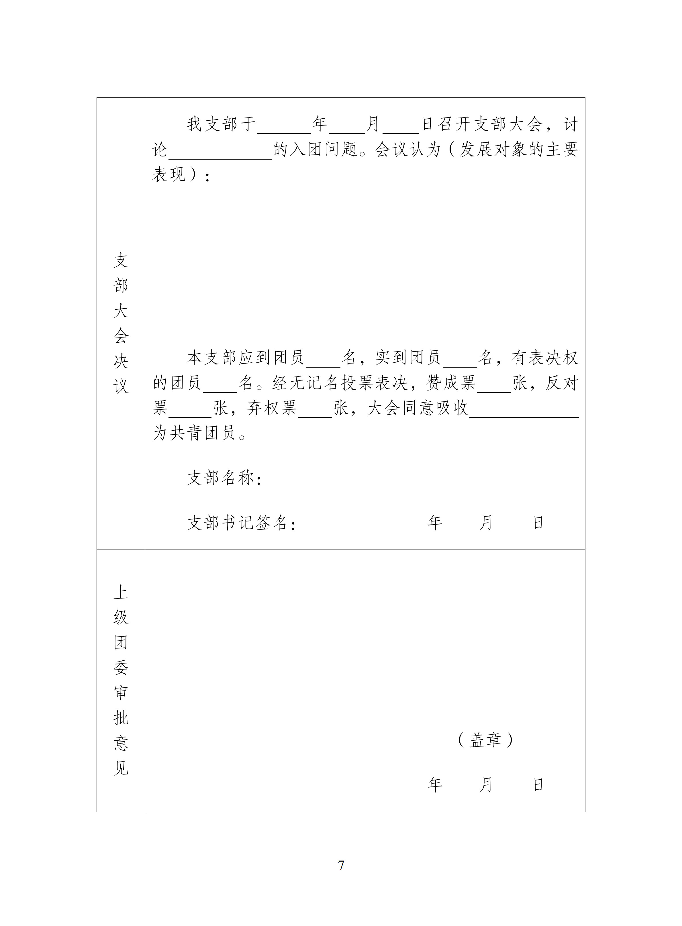 1_入团志愿书(1)_3.jpg